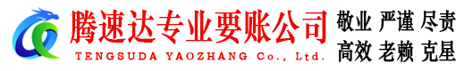袁州讨账公司